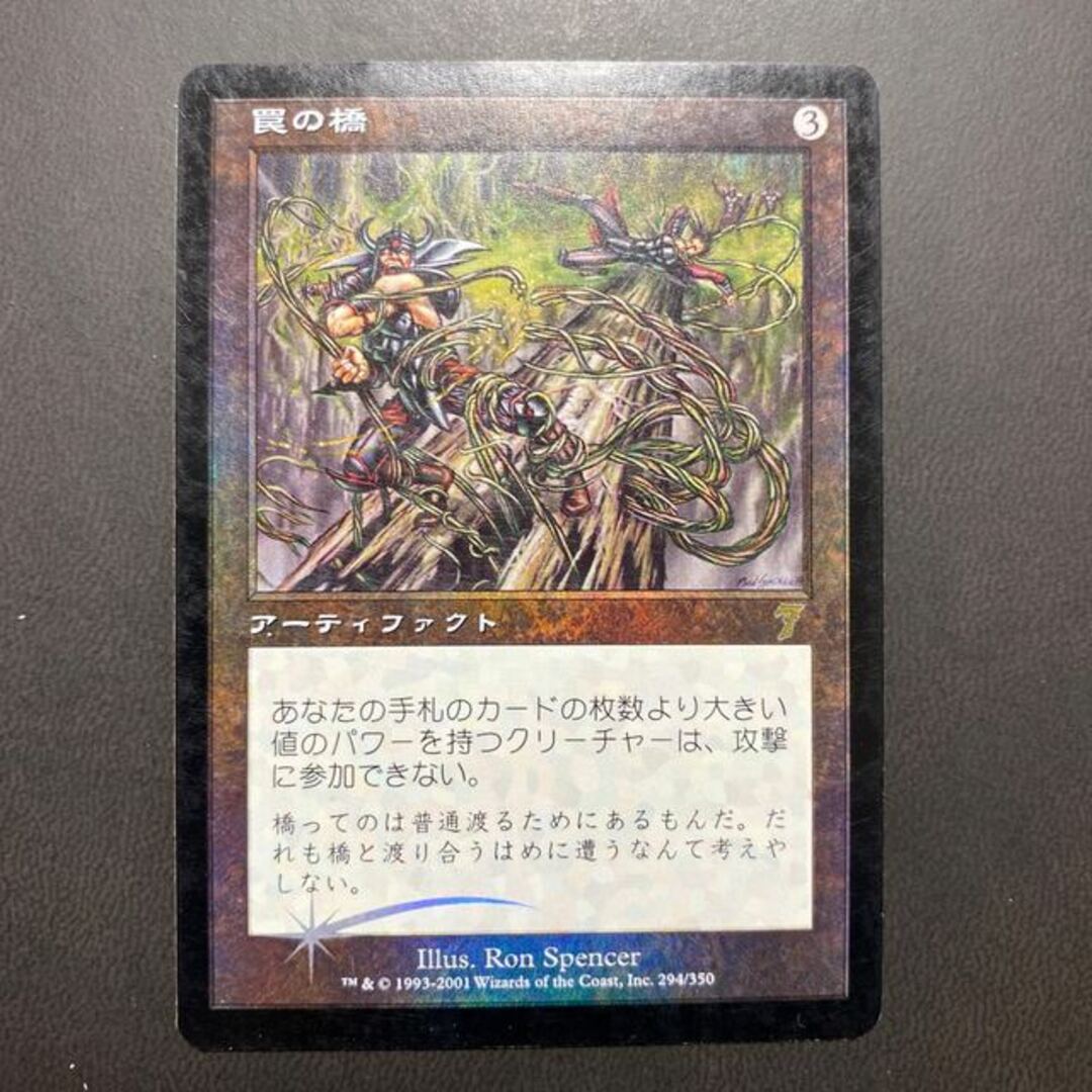 MTG Foil 罠の橋 第7版 日本語