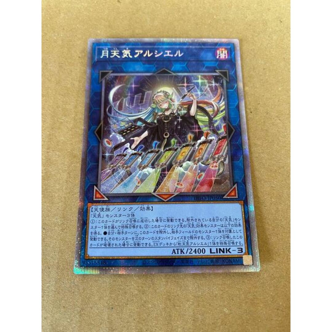 遊戯王 月天使 アルシエル プリシク プリズマティックシークレットレア