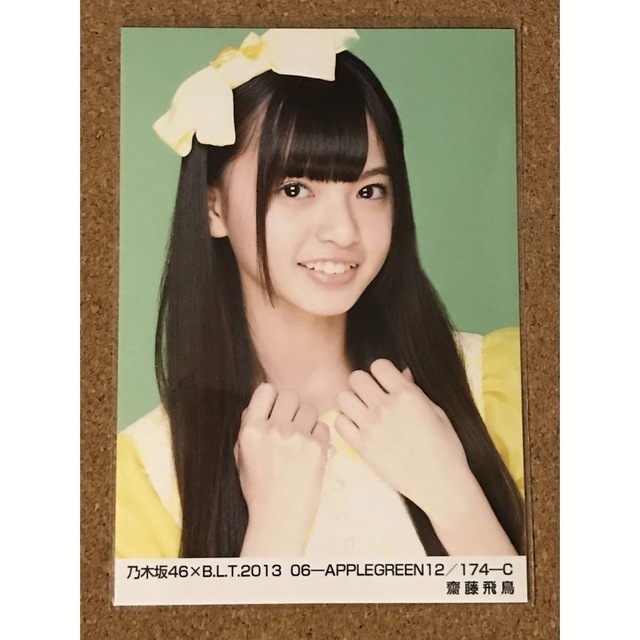 齋藤飛鳥 BLT 2013 beige13/077-C 画像・写真 | 齋藤飛鳥、個性的