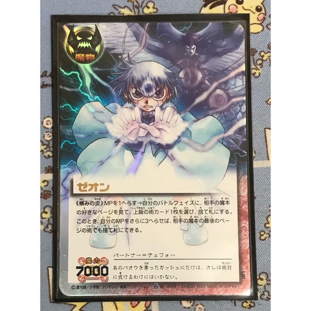 ガッシュベル 妬みの炎 ゼオン BANDAI - 金色のガッシュベル THE CARD