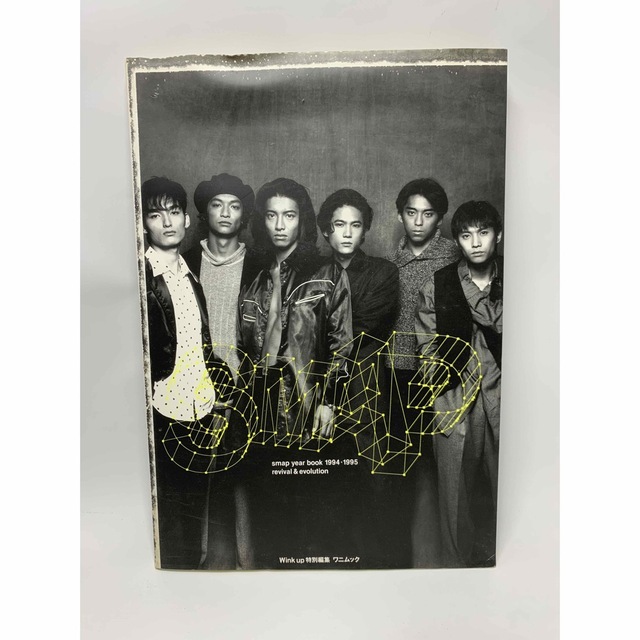 SMAP - スマップ イヤーブック SMAP year book 1994-1995の通販 by