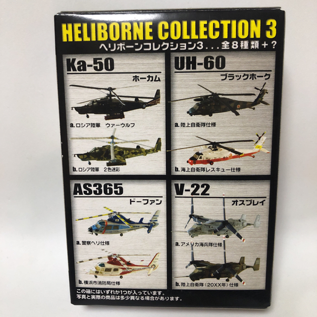 1/144 UH-60 ブラックホーク #A 陸上自衛隊仕様 エフトイズ エフトイズ