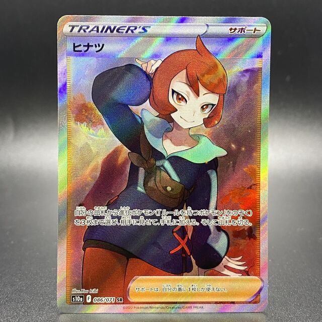 ポケモンカード ヒナツSR PSA10 ファッション PSA10】ヒナツ (SR) {086