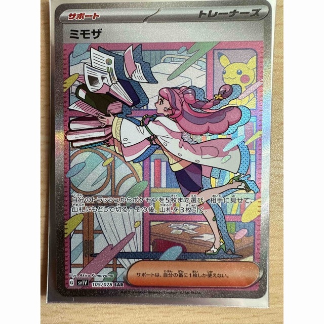ミモザ SAR ポケモン ミモザ SAR ミモザ SAR』 買取価格と相場推移