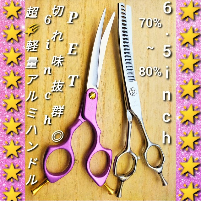 切れ味抜群カーブシザートリミングシザーペットシザートリマーさん美容
