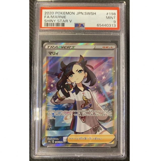 マリィ PSA9 PSA9 マリィ PSA9】シールドマリィ マリィ PSA9」の激安