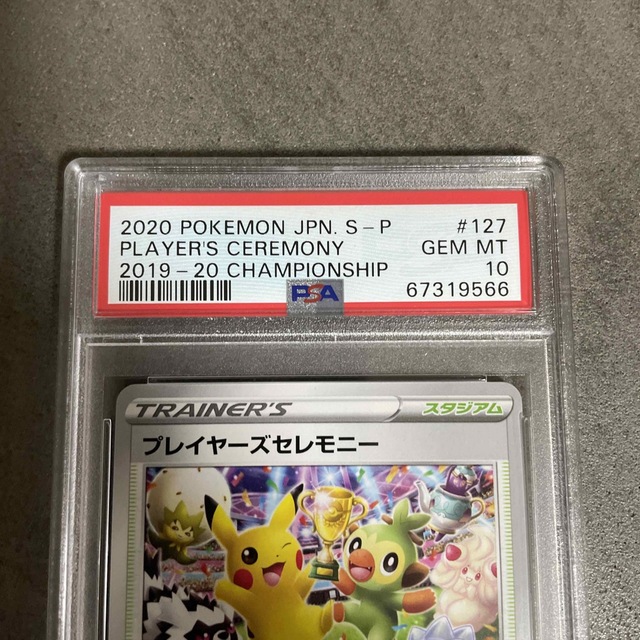 ポケモンカード PSA10 プレイヤーズセレモニー 2020 0 PSA10