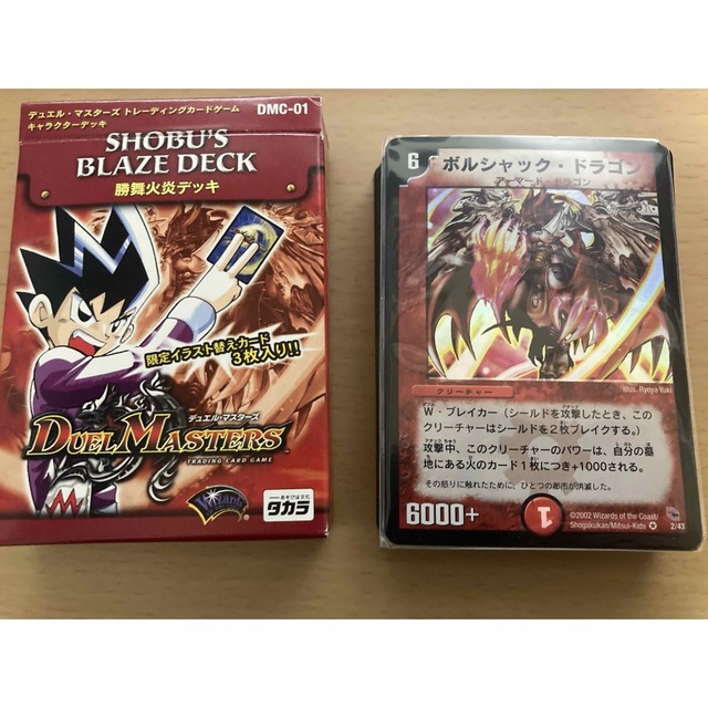 DMC01 勝舞火炎デッキ レア未開封デュエルマスターズ 勝舞火炎デッキ