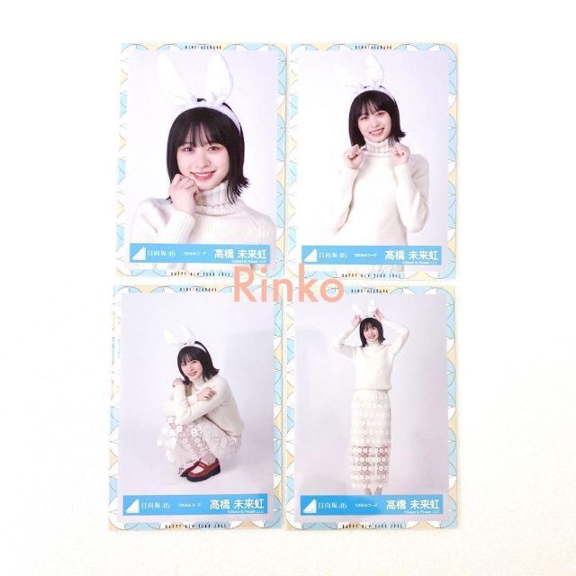 日向坂46 髙橋未来虹 サインボール 直筆サイン 日向坂46高橋未来