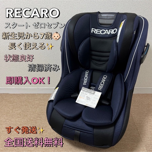 ⭐️説明書付き⭐️ RECARO レカロ スタート ゼロセブン チャイルドシート
