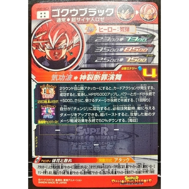 スーパードラゴンボールヒーローズ UGM7-SEC3 ゴクウブラック 自動