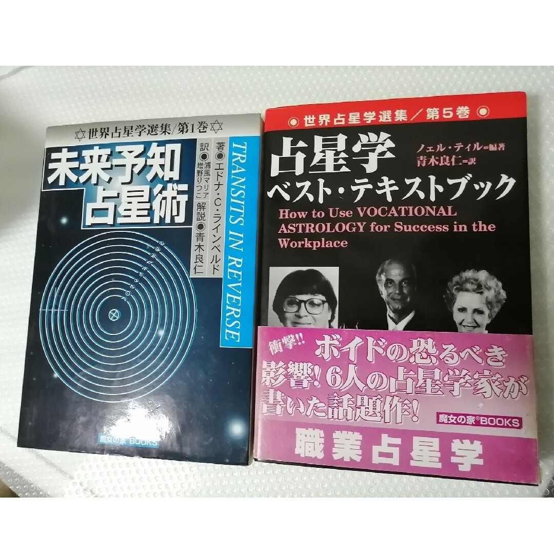 占星学 実践講座 第4巻 訪星珠 占星学実践講座 (世界占星学選集 第 4巻