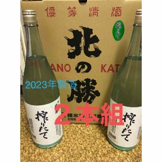 北の勝 搾りたてのフリマアイテム一覧