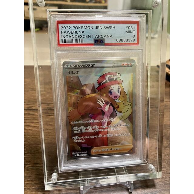 セレナPSA9ポケモンカード PSA9 セレナ SR S11a 白熱のアルカナ 081