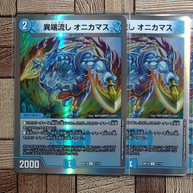 異端流しオニカマスプロモ 異端流し オニカマス【デュエルマスターズ