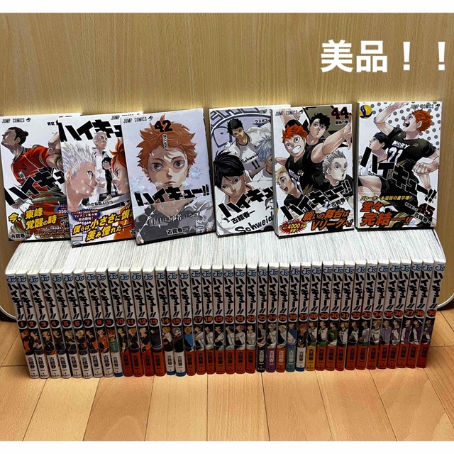 ハイキュー全巻セット1巻〜45巻 美品多数。ハイキュー!! 1巻から