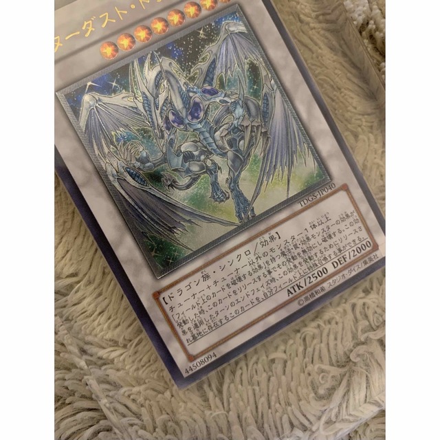 遊戯王 - No.1298遊戯王美品スターダストドラゴンレリーフTDGS-JP040の
