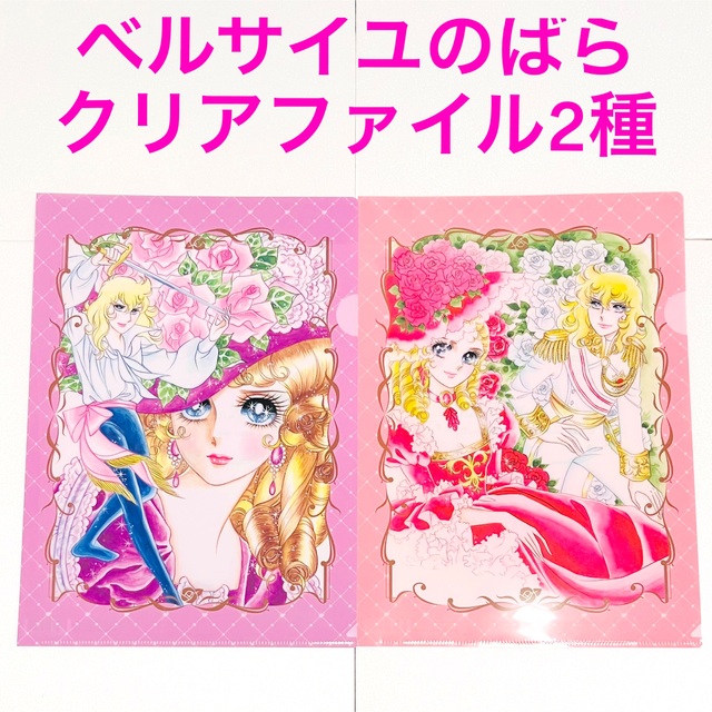 Seria - ベルサイユのばら クリアファイル2種の通販 by つちのこ's
