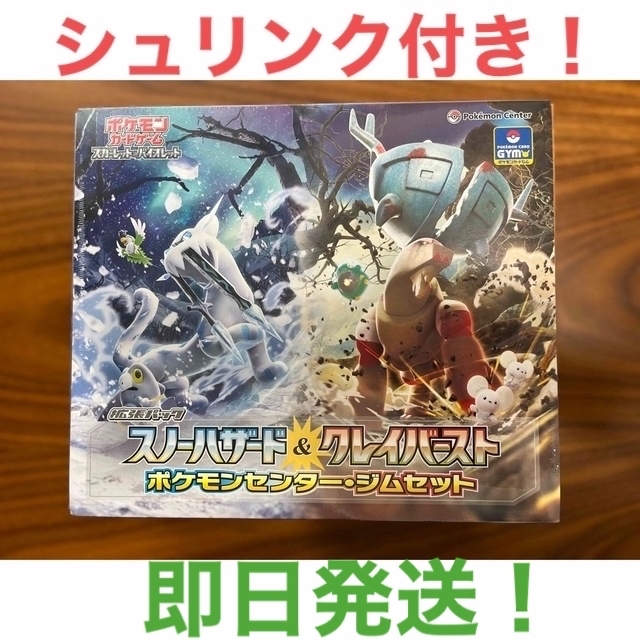 シュリンク付き】スノーハザード&クレイバースト ポケモンセンター