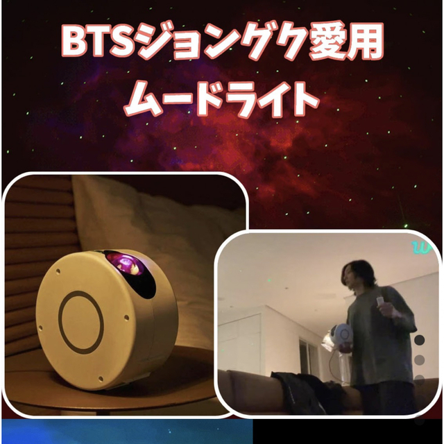 値下げ】マイクロコスモス ムードランプ スピーカー ジョングク BTS