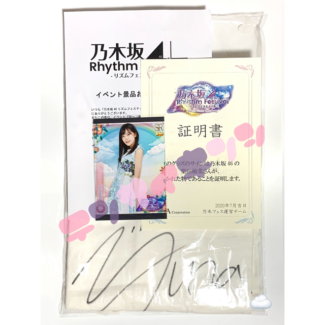 菅原咲月 乃木坂リズムフェスティバル 乃木フェス クッション 直筆