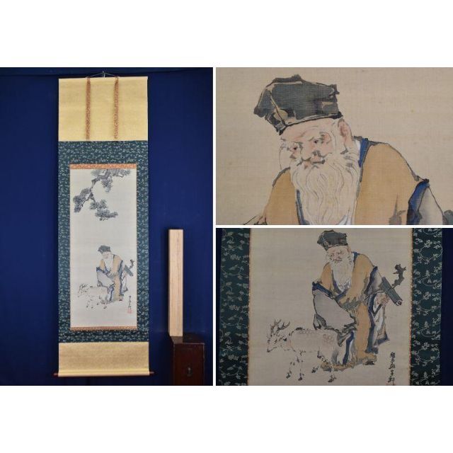 真作】佐伯岸駒/寿老人図/掛軸☆宝船☆AB-458