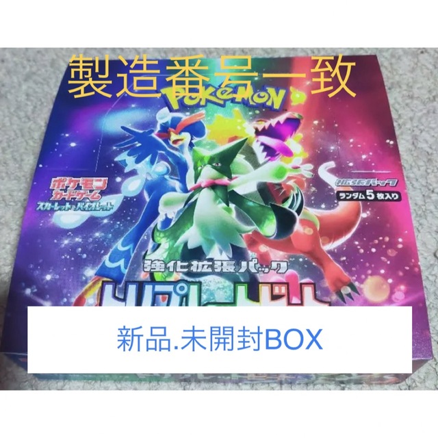 ポケモンカード トリプレットビート新品未開封品 シュリンク無