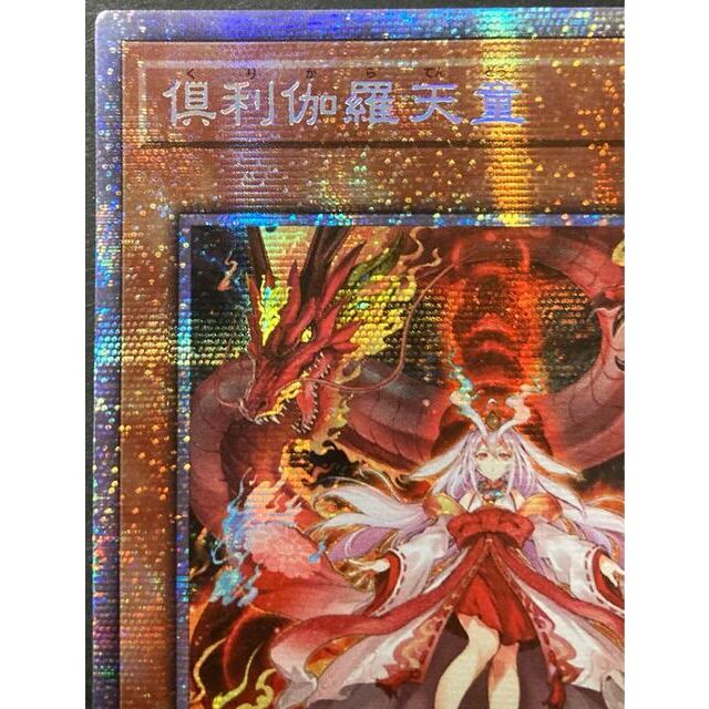 倶利伽羅天童 プリズマティックシークレットレア PSA10 倶利伽羅天童