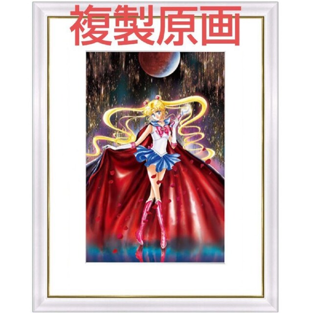セーラームーンミュージアム 複製原画 複製画A ◇ 美少女戦士