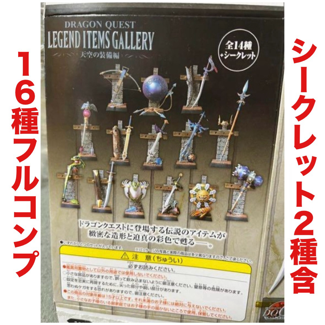 ドラゴンクエスト レジェンド アイテムズ ギャラリー 天空の装備編 15