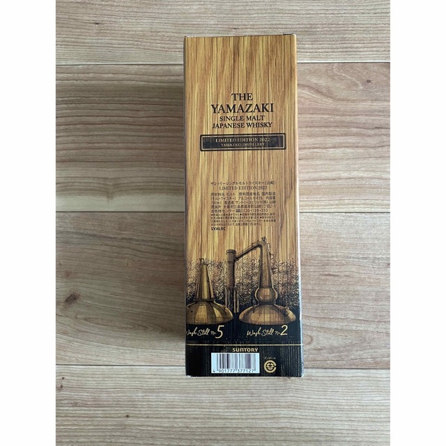 山崎 LIMITED EDITION 2022／山崎 2022年限定 700ml