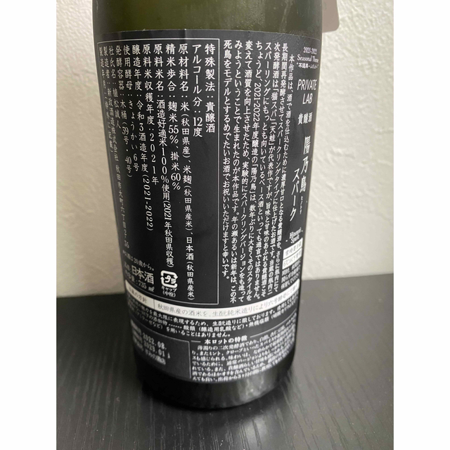 新政 陽乃鳥 1本 即日発送 陽乃鳥貴醸酒直汲 1本⁄山吹タンジェリン