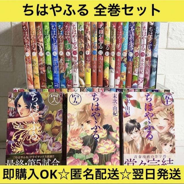 全巻セット】ちはやふる 1〜50巻完結 シール付き巻あり 匿名配送 全巻
