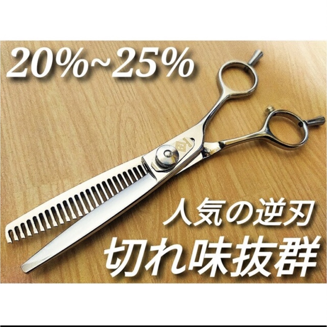 ✨切れ味抜群◎プロ仕様✨シザーセニングシザー✨美容師すきバサミ理容