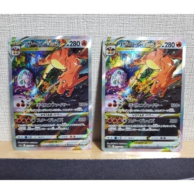 リザードンVstar sar リザードンvstar sar ポケモンカード