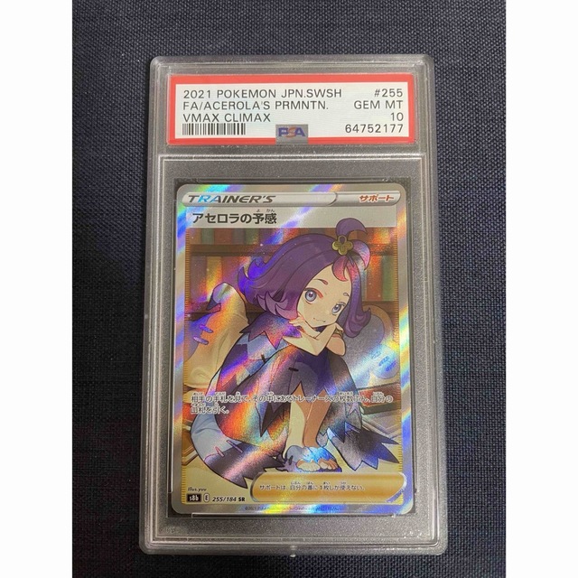 ポケモンカードゲーム ボックスセット アセロラPSA10 ポケモンカード