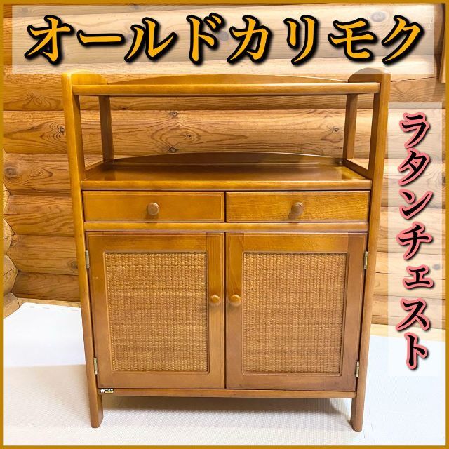 カリモク コロニアル キャビネット チェスト電話台レトロアンティーク