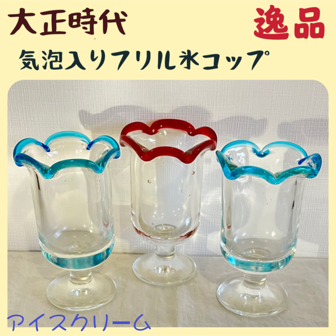 氷コップ◇2色 / グレー黄色◇輪花 戦前 大正ロマン かき氷