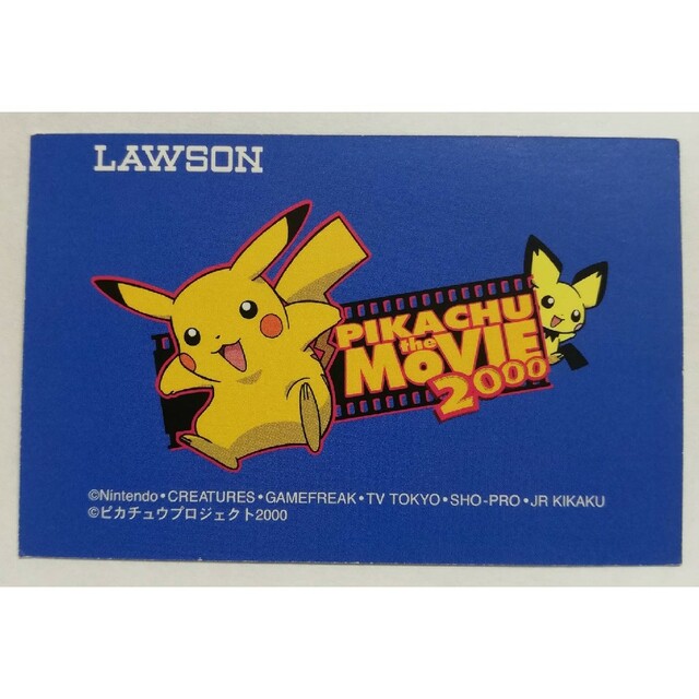 ポケモン ポケモンムービーカードコレクション 結晶塔の帝王 ピチュー