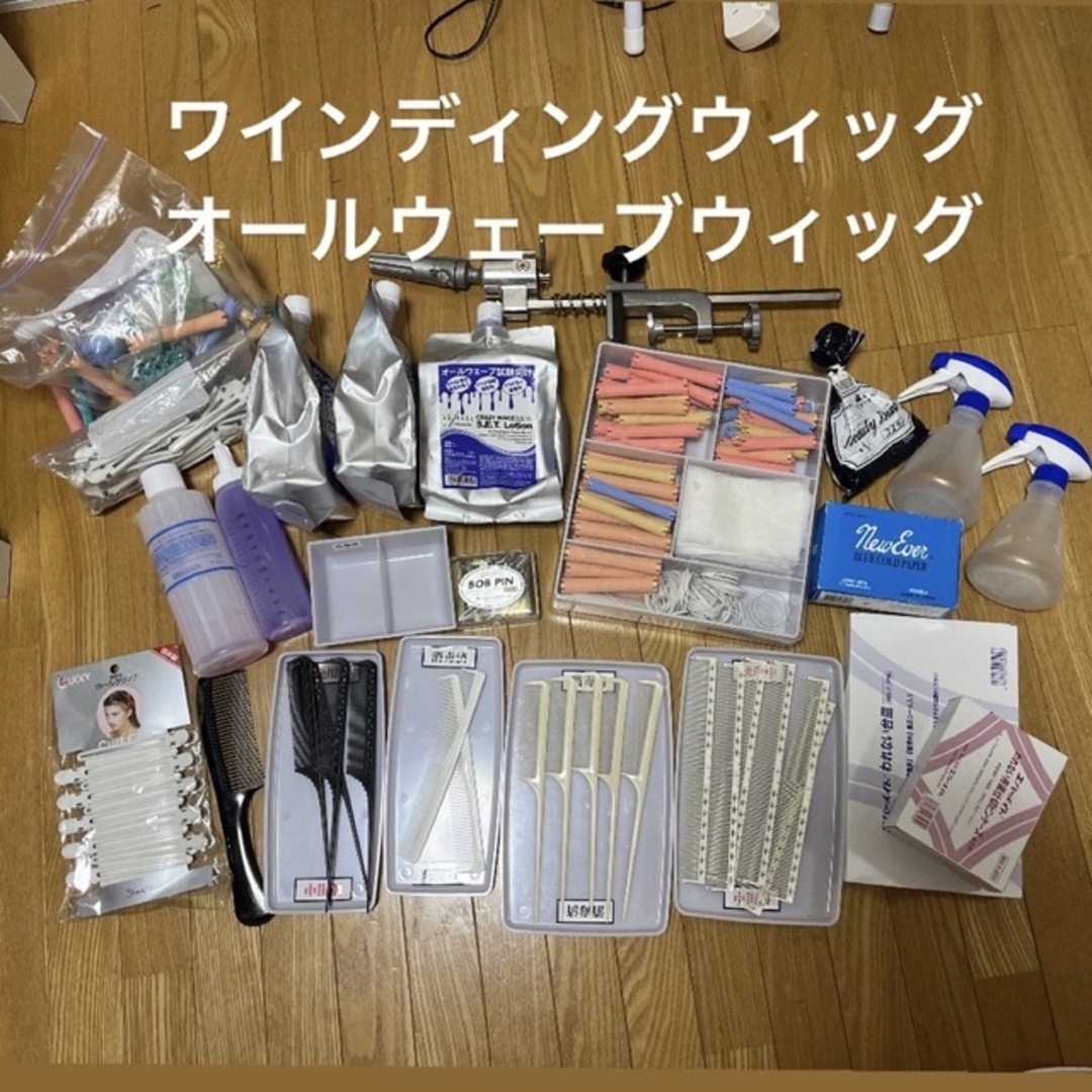 美容国家試験：ワインディングフルセット 美容国家試験：オール