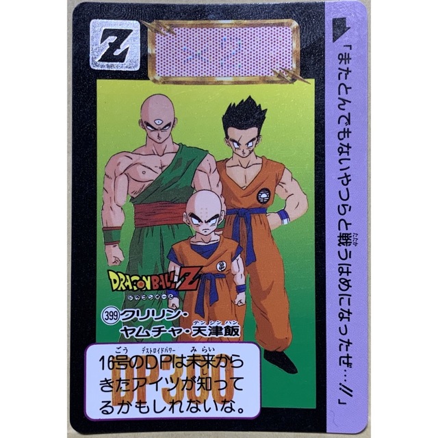 31年前！世界1枚 PSA10 ドラゴンボールZ クリリン ヤムチャ 天津飯