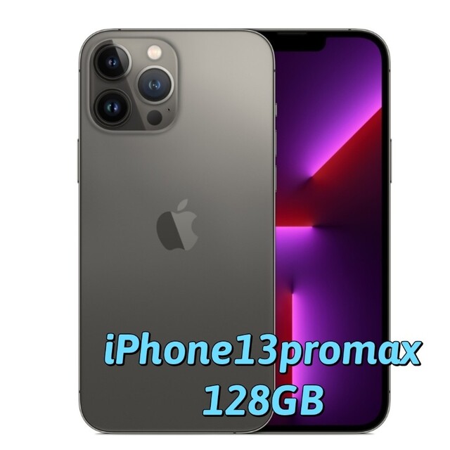 iPhone 13 pro MAX グラファイト 128GB