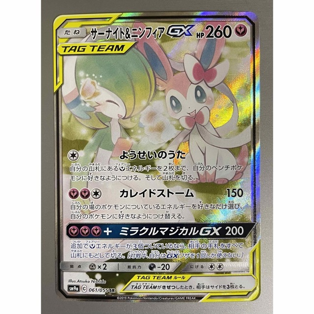ポケモンカード サーナイト＆ニンフィアGX SR SA ナイトユニゾン