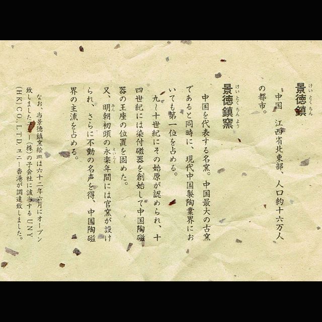 割引 中国 1980年代中国景徳鎮製 漢詩山水文盤 飾皿 4枚 時代箱 BR5731B