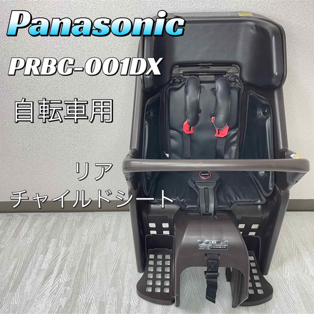 パナソニック 自転車 リアチャイルドシート PRBC-001DX 後ろ用 OGK