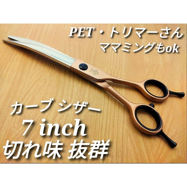 切れ味抜群✨ペットシザーハイコバルトカーブセニングシザー切れ味抜群