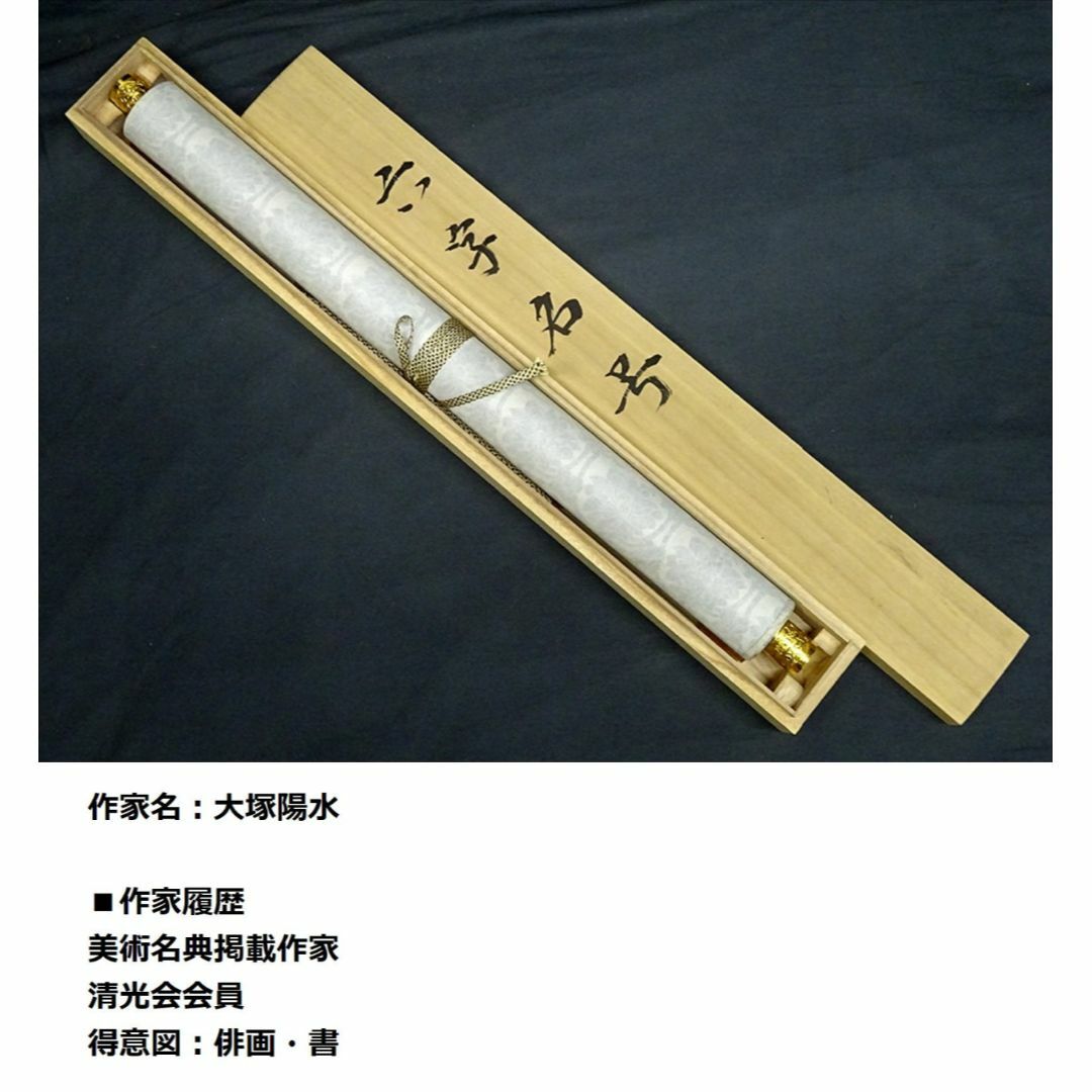掛軸 大塚陽水『六字名号』仏書 紙本 肉筆 共箱付 掛け軸 a041616