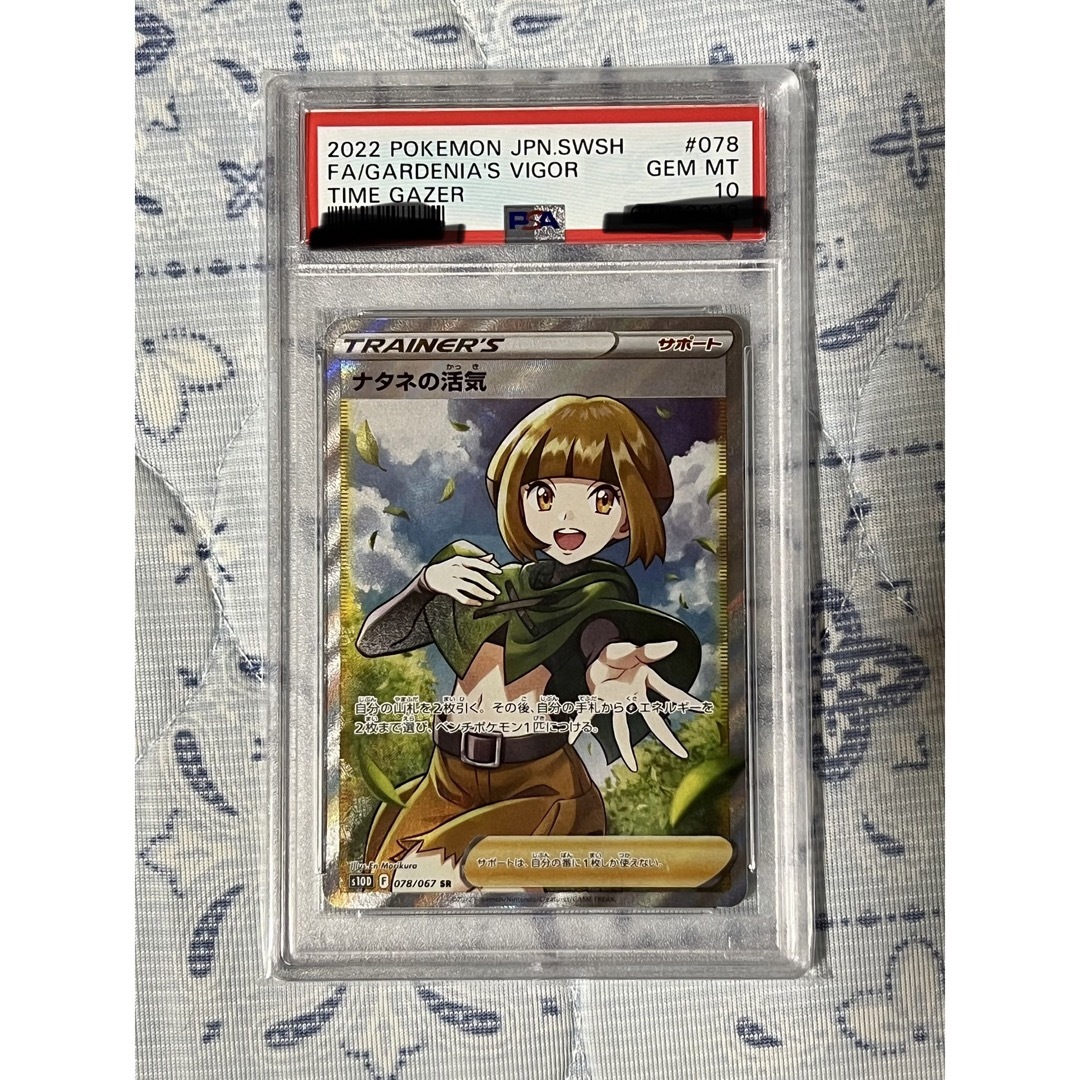 ナタネ FA/GARDENIA #070 GEM MT 10 ナタネ FA⁄GARDENIA ポケモン
