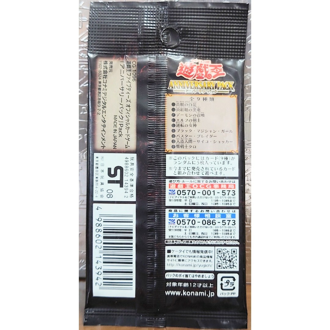 遊戯王 - 未開封 ANNIVERSARY PACK 遊戯王引退 アニバーサリー 3パック