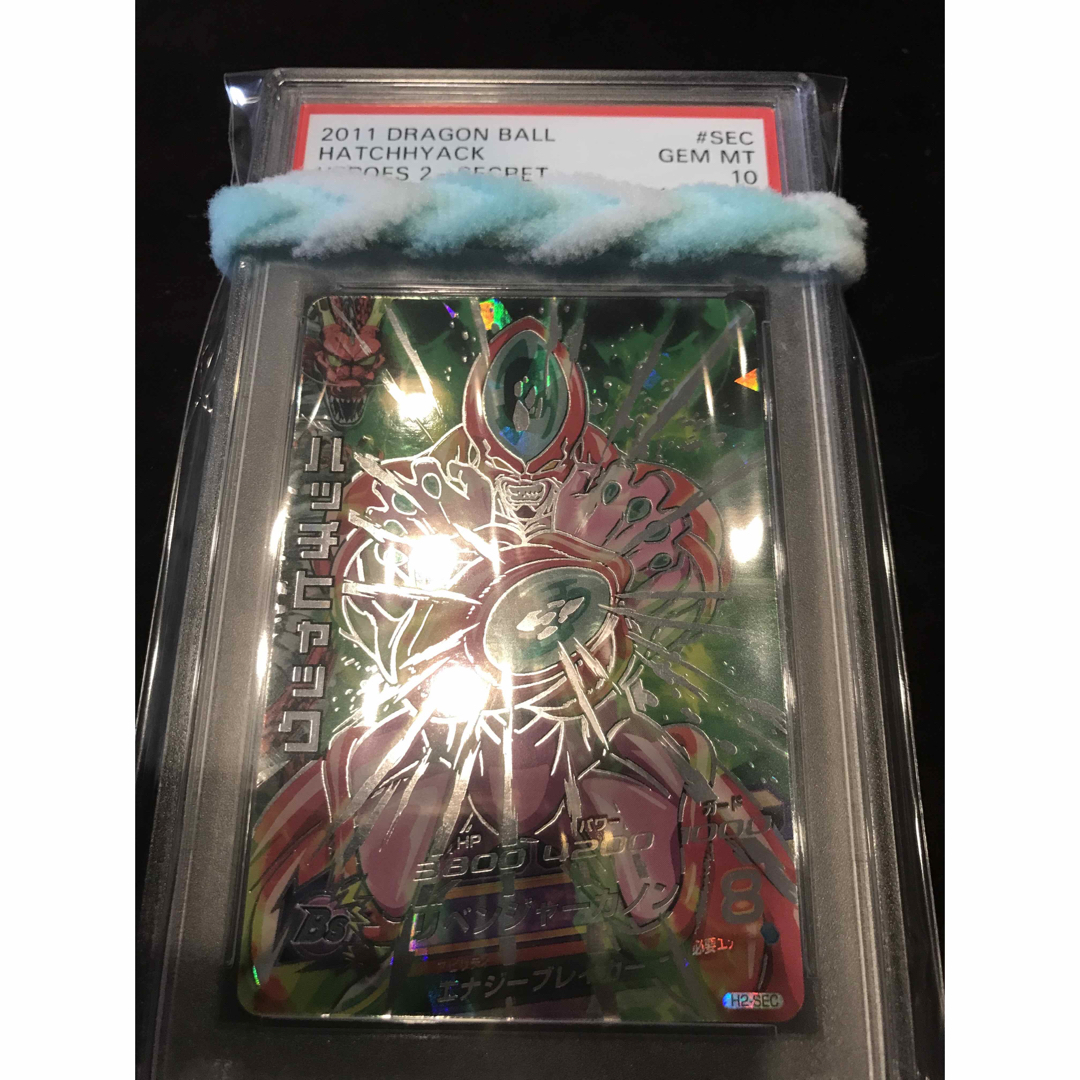 ドラゴンボールヒーローズ H2-SEC 旧弾 PSA10 最高評価 PSA鑑定品
